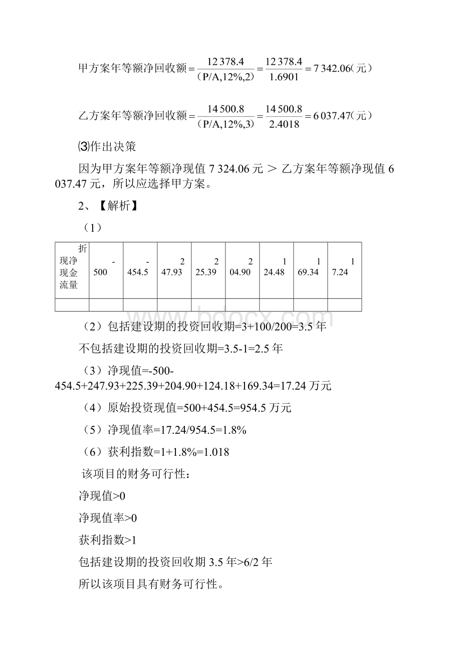 模块三.docx_第3页