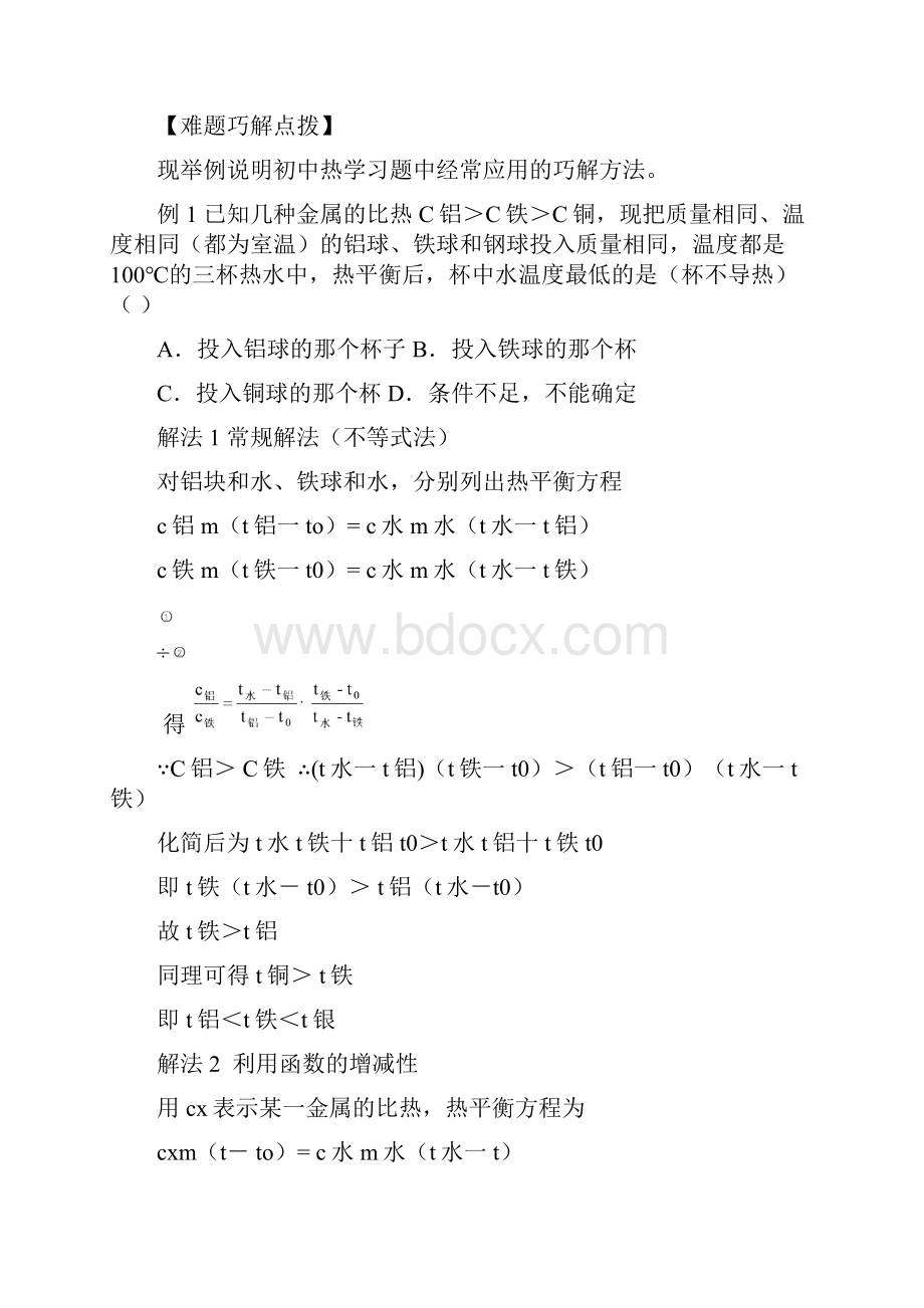 比热容热值精讲及习题附答案.docx_第3页