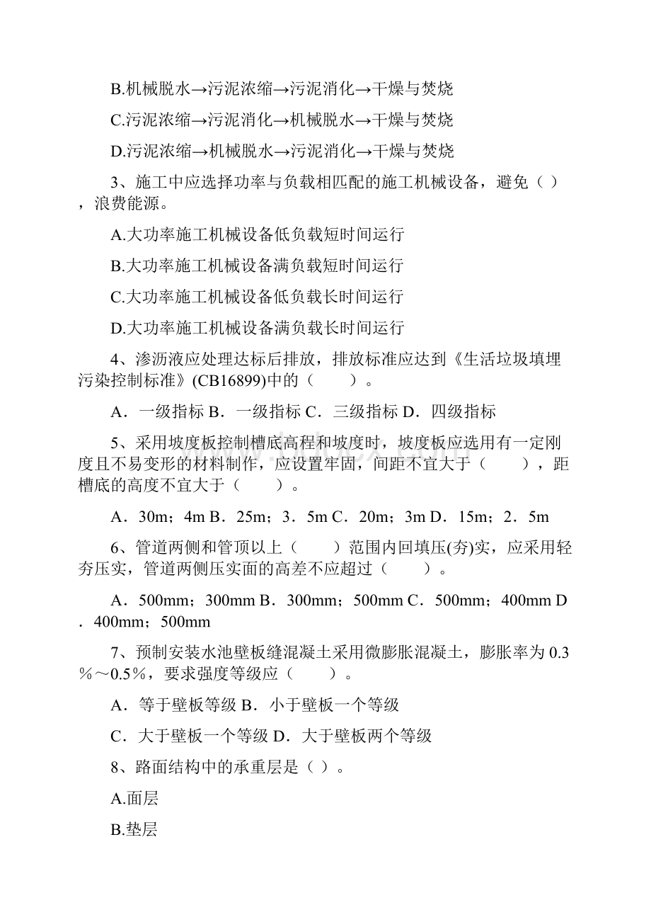 注册二级建造师《市政公用工程管理与实务》检测题C卷 附解析.docx_第2页