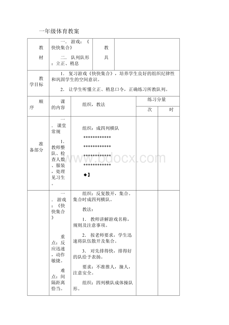 一年级体育教案.docx_第2页