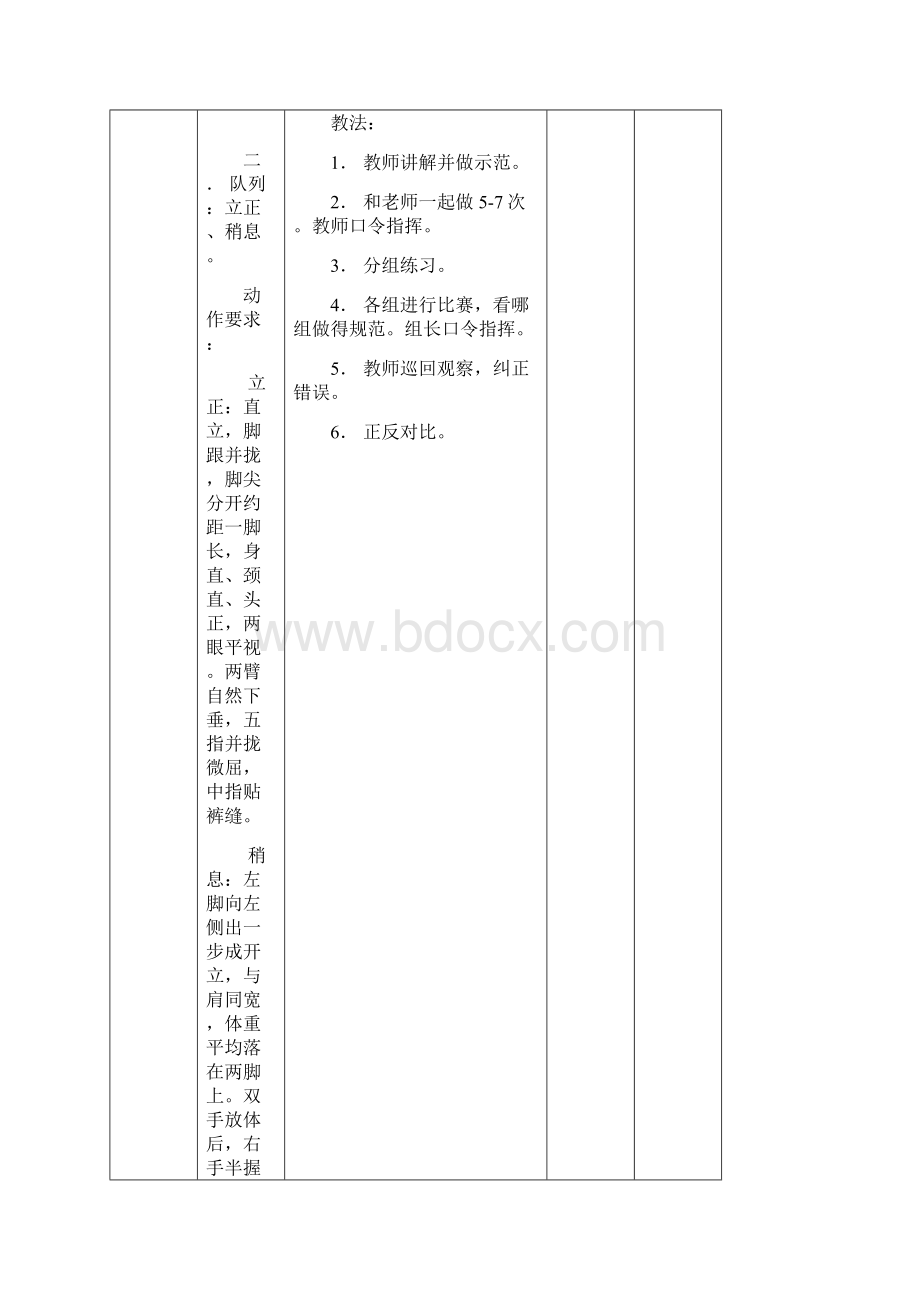 一年级体育教案.docx_第3页