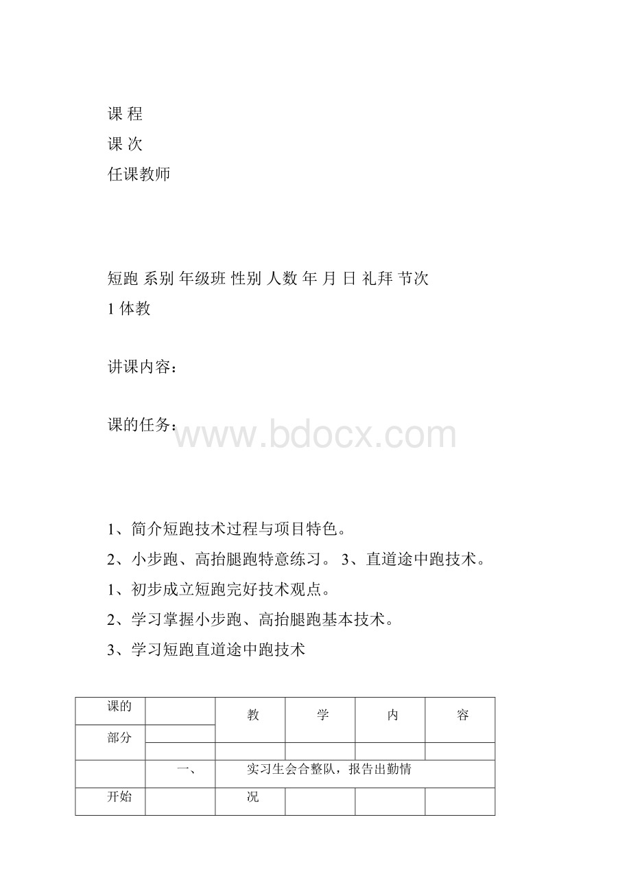 完整版整套短跑技术教案.docx_第3页