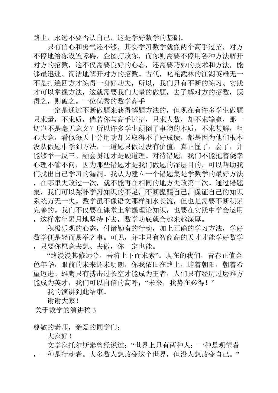 关于数学的演讲稿.docx_第3页