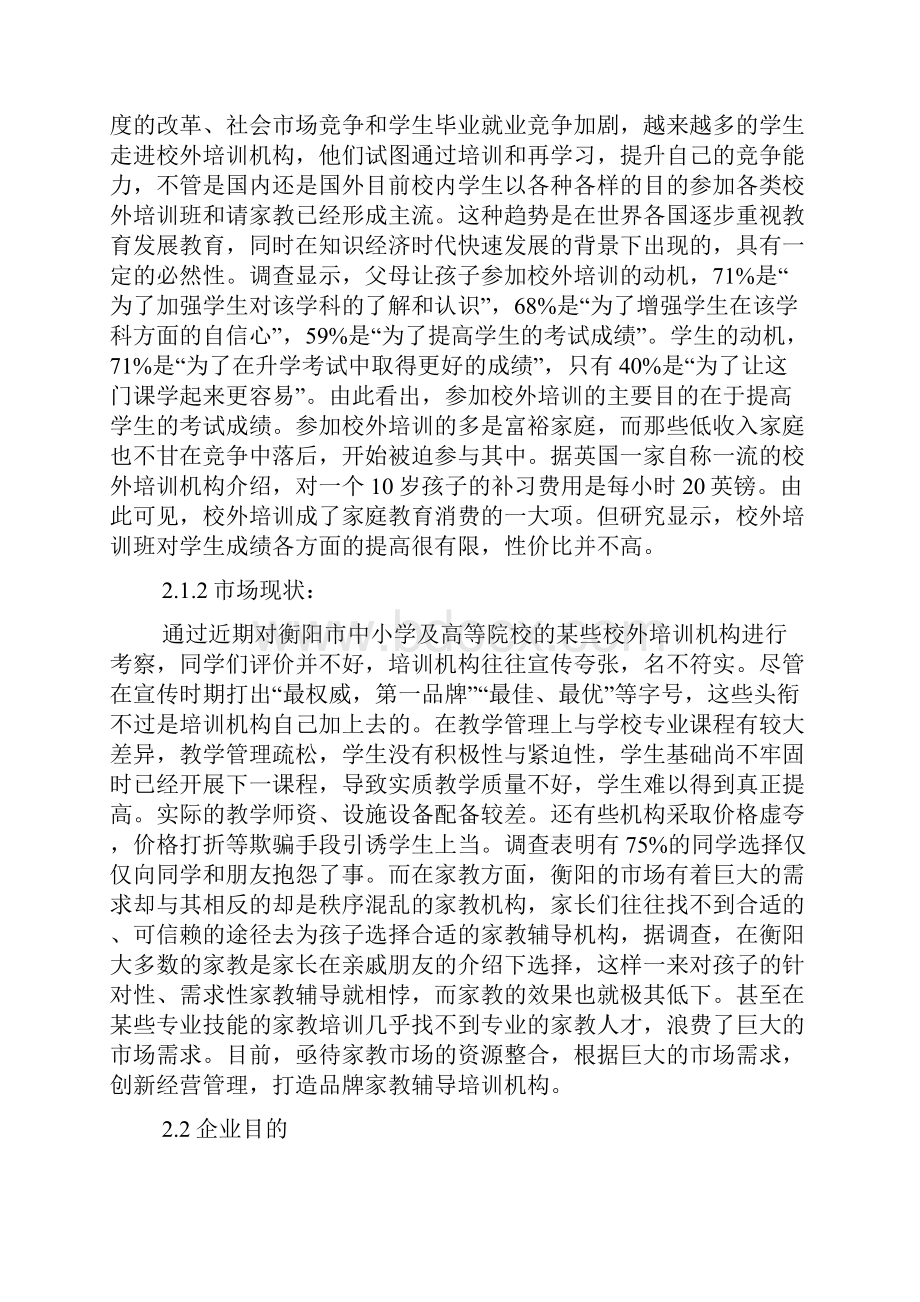 互联网大学生创新创业大赛项目计划书户外运动商业计划书.docx_第2页