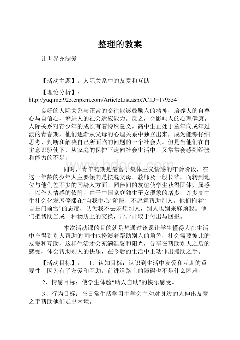 整理的教案.docx_第1页