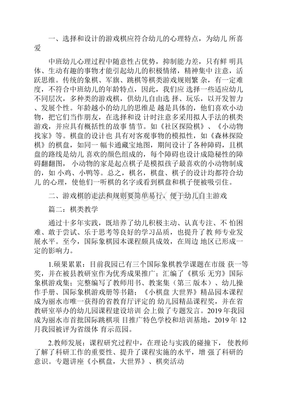 中班区域棋类教案doc.docx_第2页