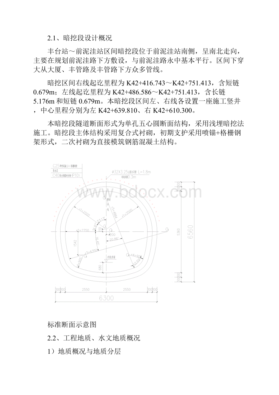 地铁隧道管棚施工组织设计.docx_第2页