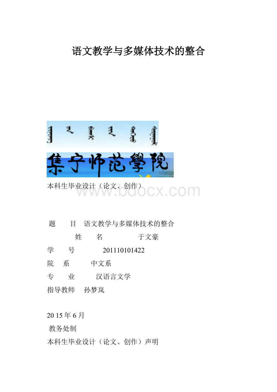 语文教学与多媒体技术的整合.docx_第1页