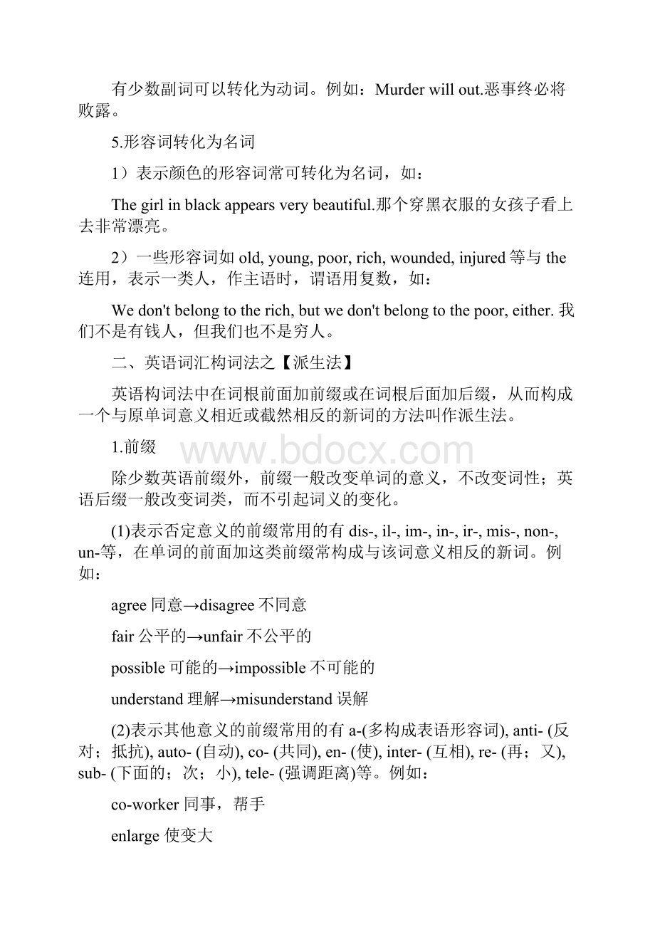 英语词汇构词法.docx_第2页