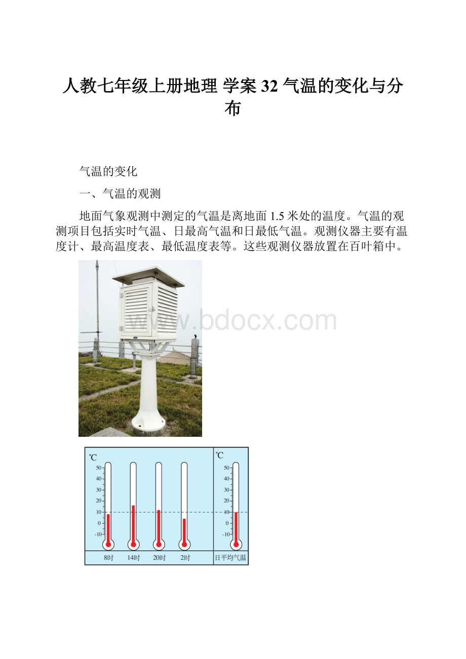 人教七年级上册地理 学案32 气温的变化与分布.docx