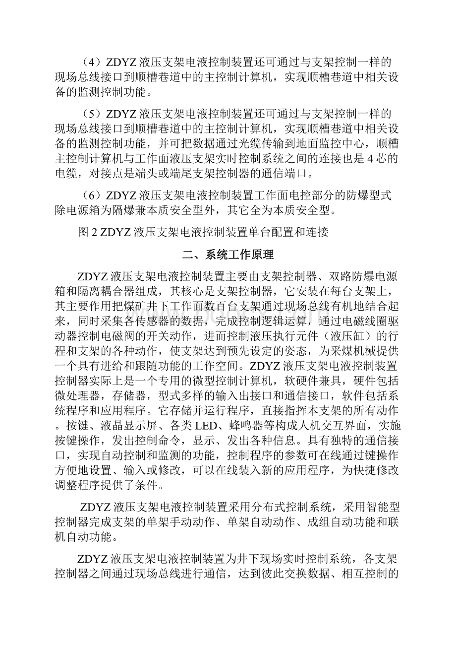 ZDYZ液压支架电液控制装置操作使用说明书A.docx_第3页