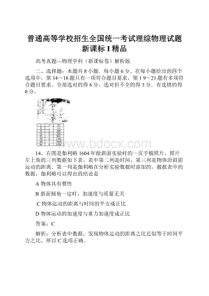 普通高等学校招生全国统一考试理综物理试题新课标I精品.docx