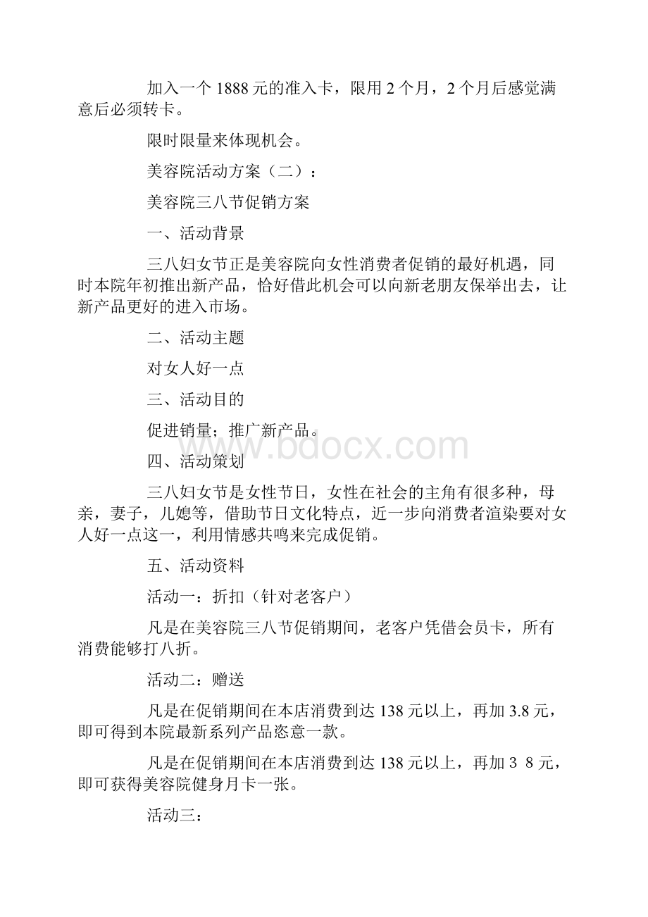 美容院活动方案.docx_第3页