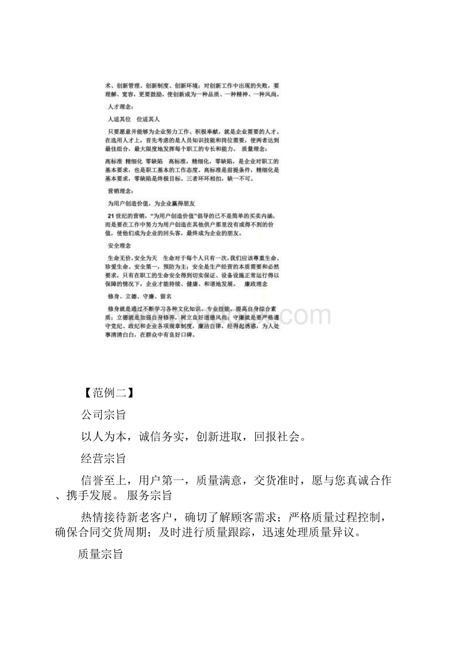 口号标语之化工企业文化标语.docx_第2页