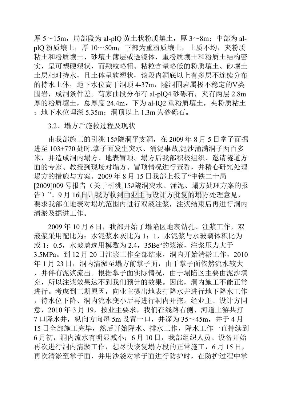 隧洞洞大管棚施工方案.docx_第2页