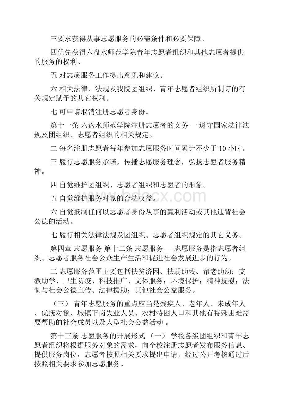 六盘水师范学院注册志愿者管理办法试行doc.docx_第3页