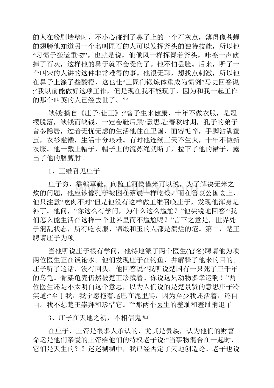 《庄子》成语故事名言.docx_第2页