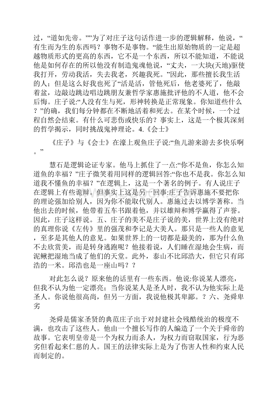 《庄子》成语故事名言.docx_第3页