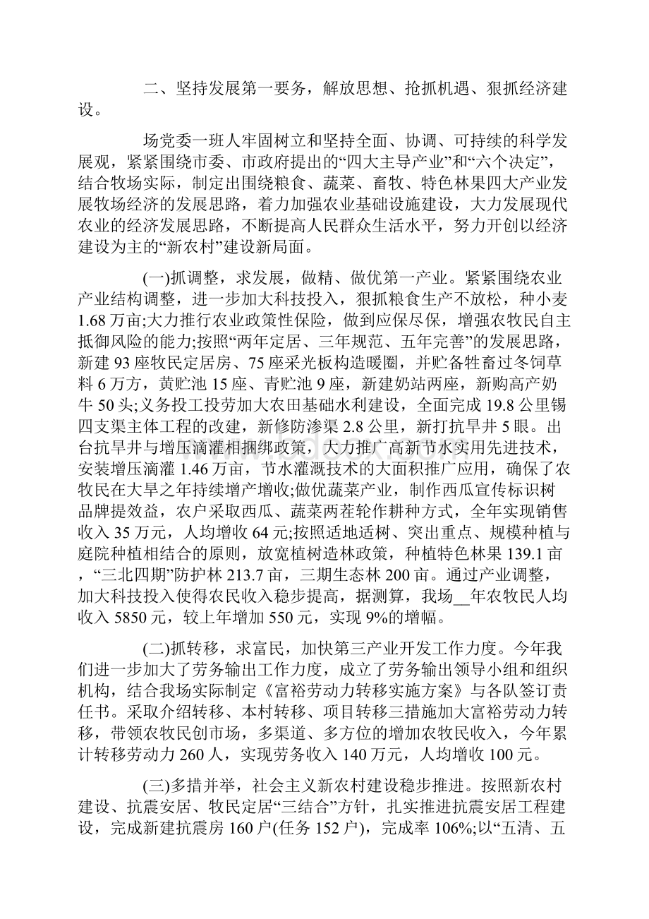 班子述职述廉报告.docx_第2页