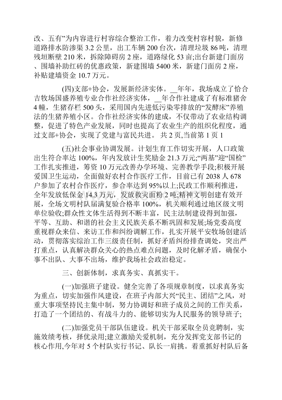 班子述职述廉报告.docx_第3页