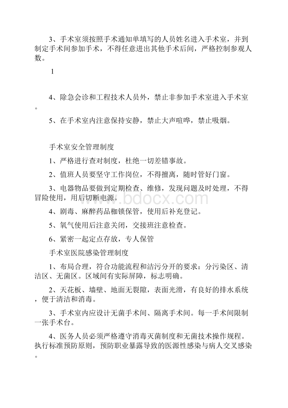 手术室管理制度汇编.docx_第2页