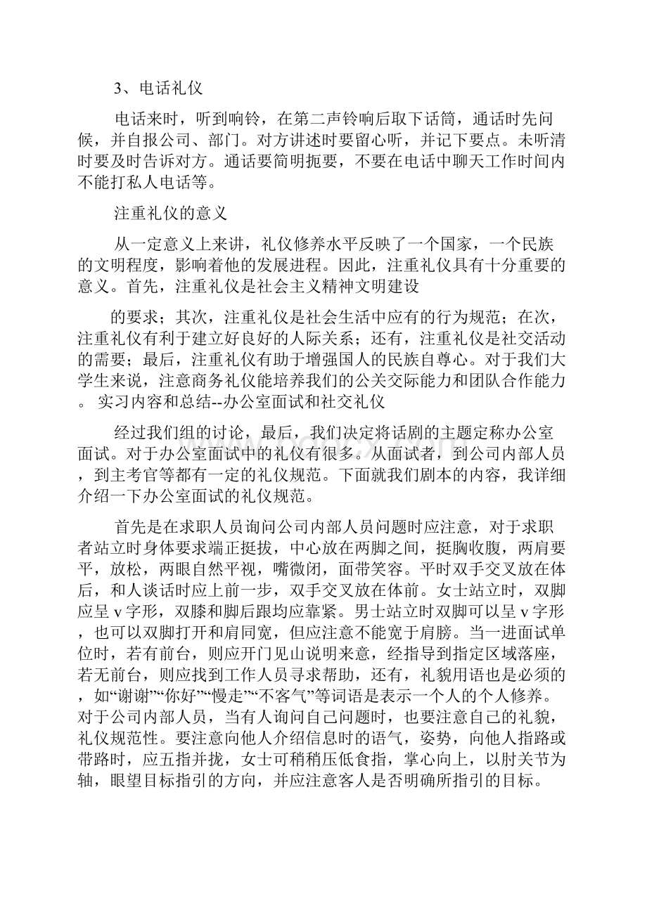 商务礼仪与面试技巧.docx_第2页