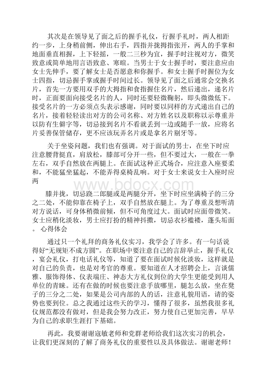 商务礼仪与面试技巧.docx_第3页