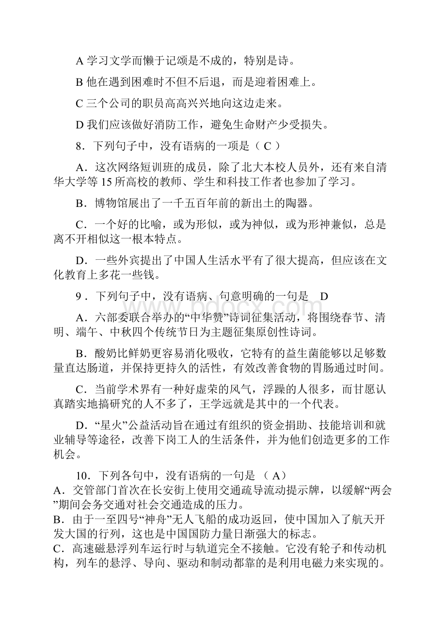 7专题七语病一答案分类标注.docx_第3页