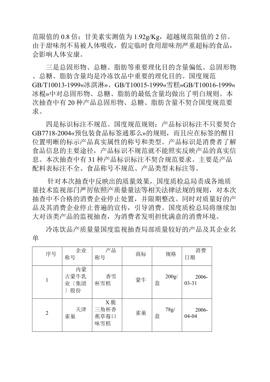 食品安全信息.docx_第3页