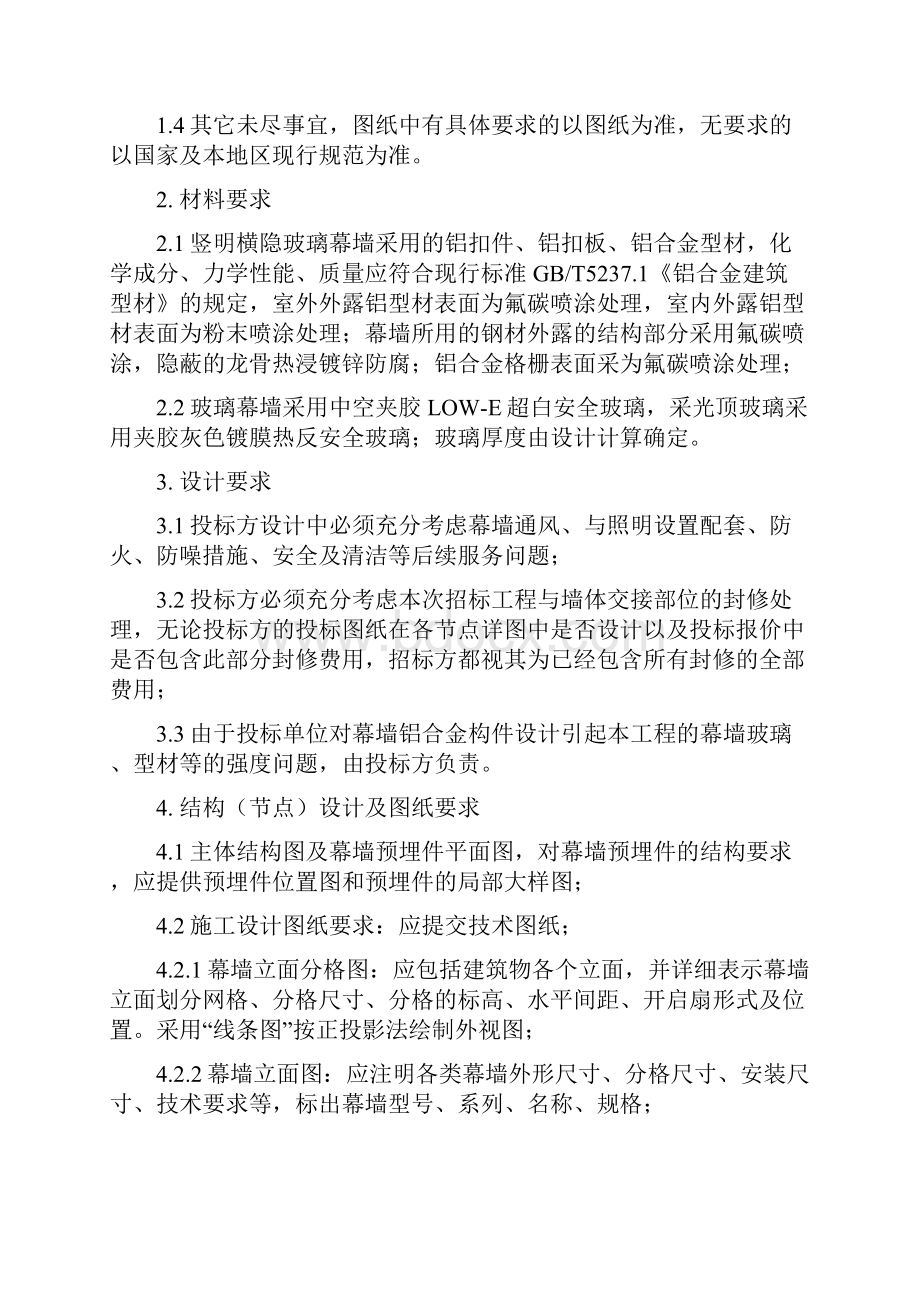 精文优选幕墙工程招标文件技术标准和要求docx.docx_第2页