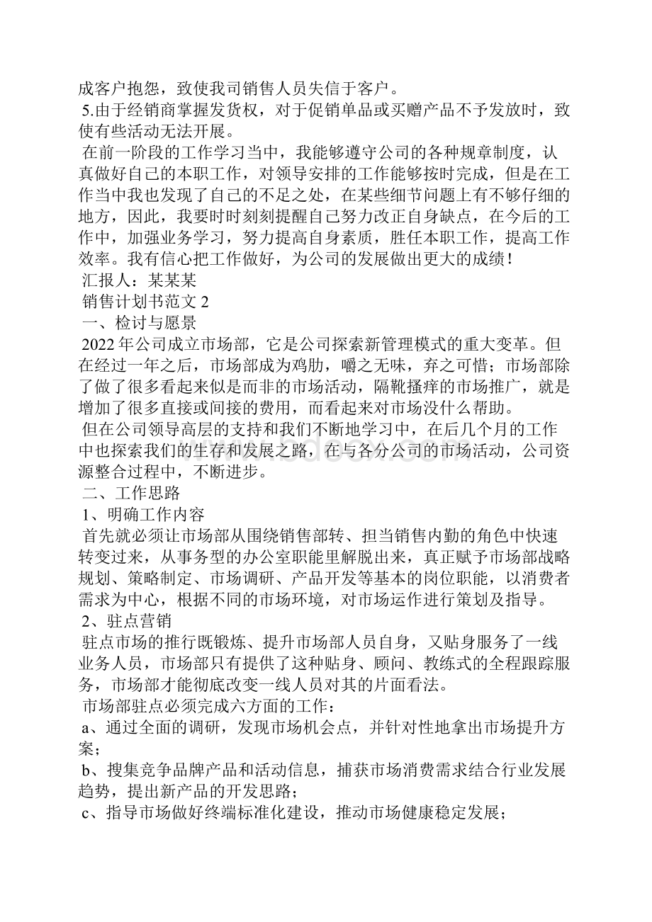 销售计划书范文15篇.docx_第2页