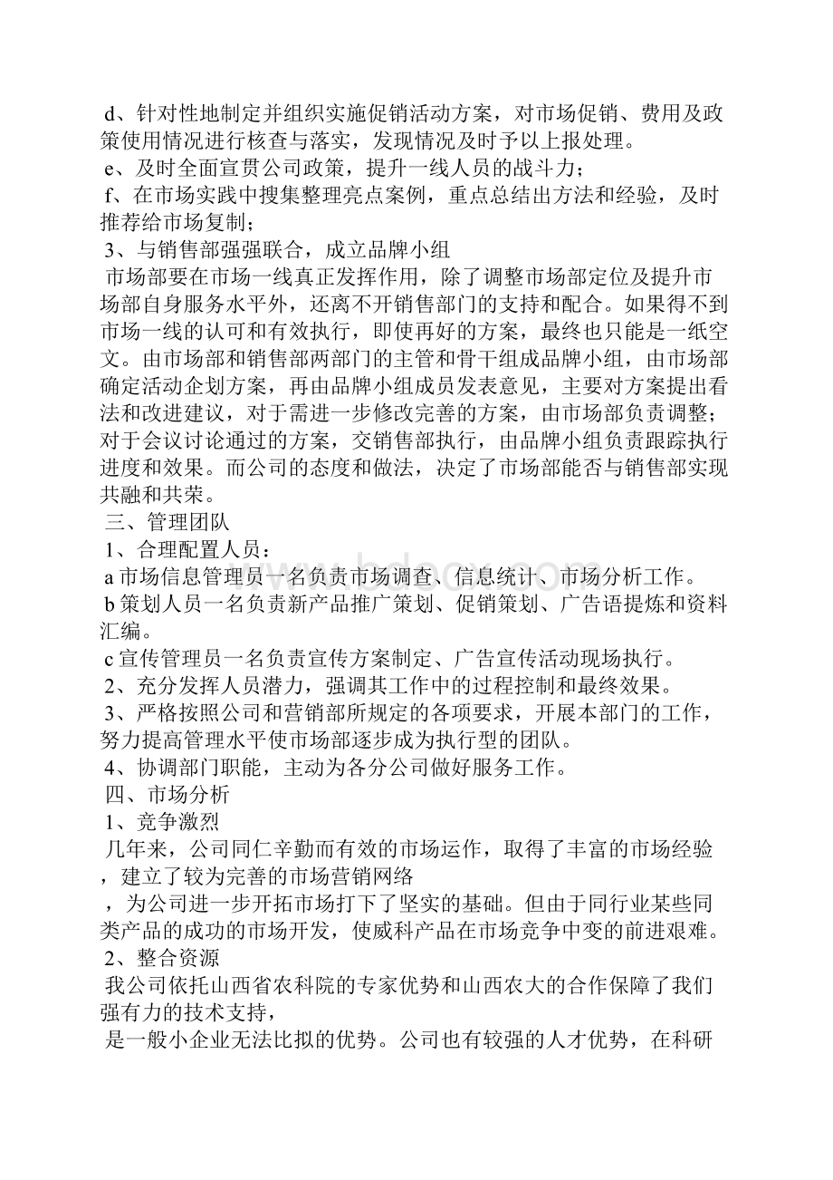 销售计划书范文15篇.docx_第3页