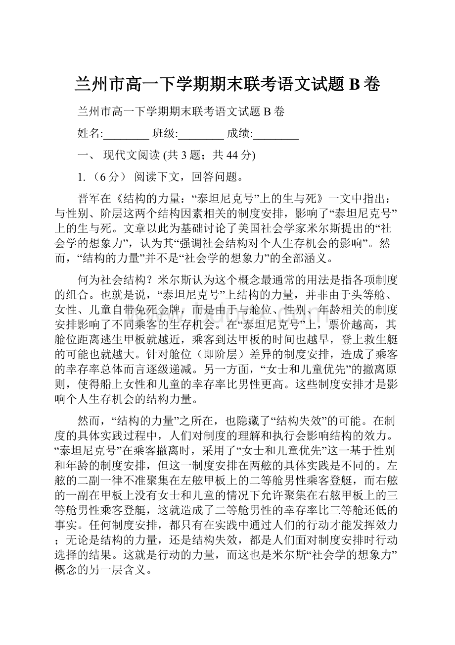 兰州市高一下学期期末联考语文试题B卷.docx_第1页