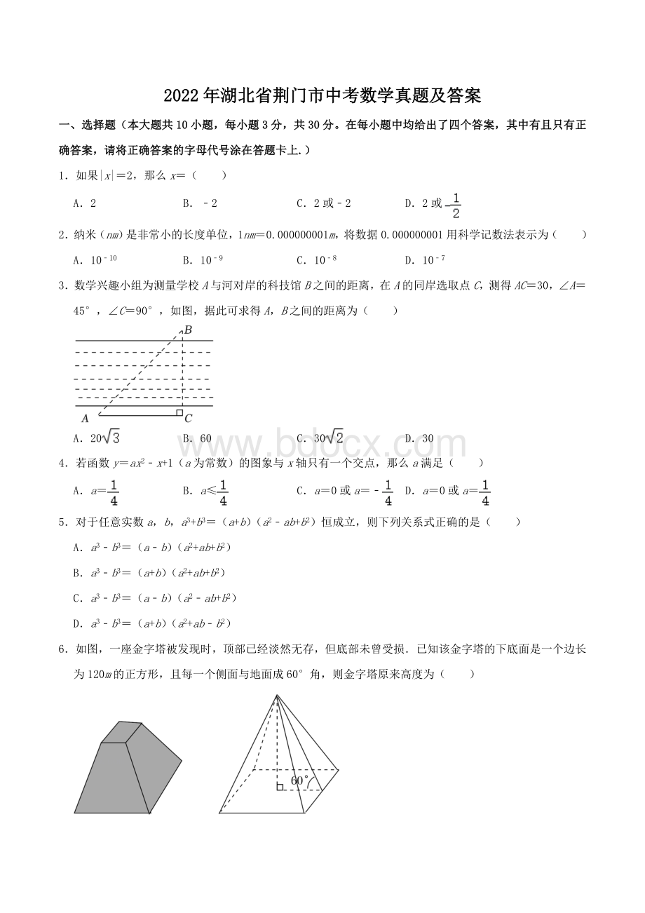 2022年湖北省荆门市中考数学真题及答案.doc