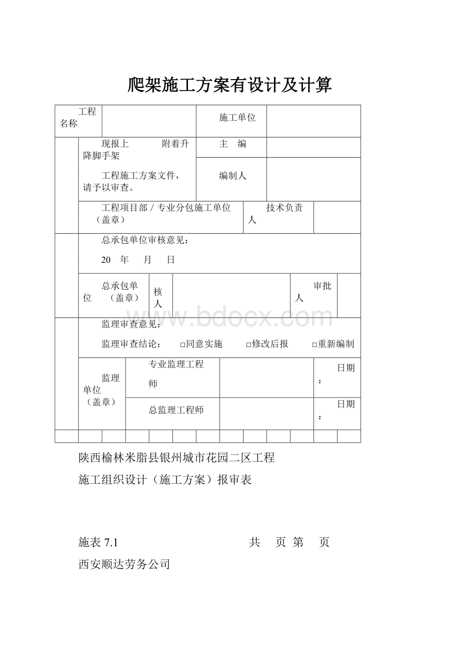 爬架施工方案有设计及计算.docx_第1页