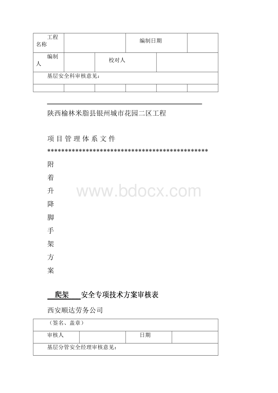 爬架施工方案有设计及计算.docx_第2页