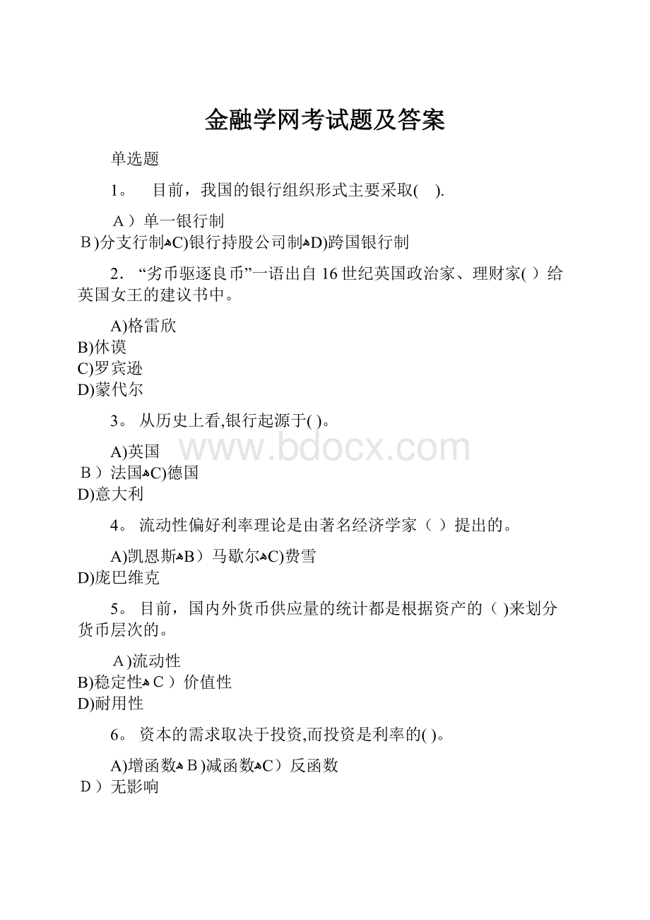 金融学网考试题及答案.docx_第1页