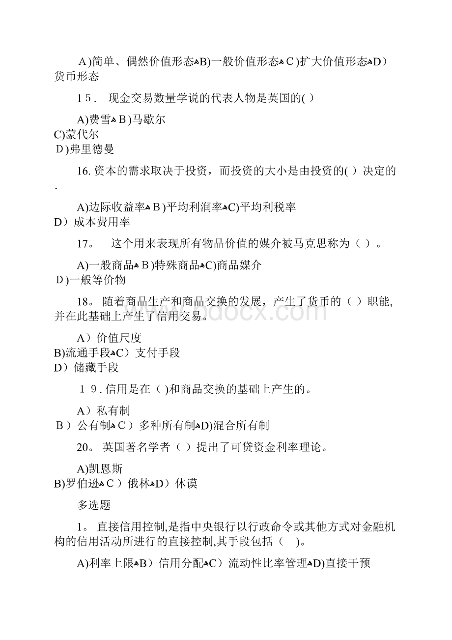 金融学网考试题及答案.docx_第3页