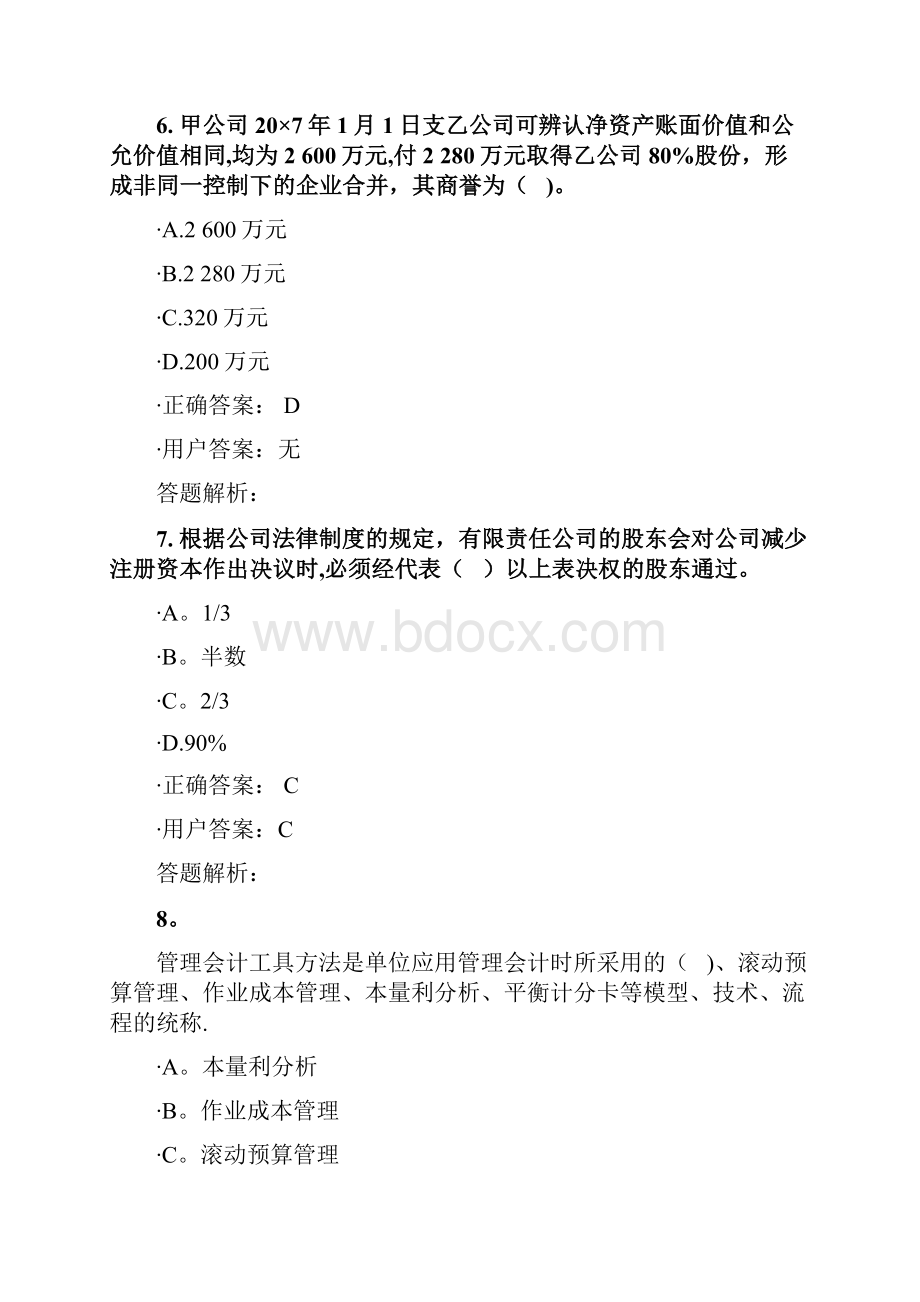 会计继续教育答案.docx_第3页