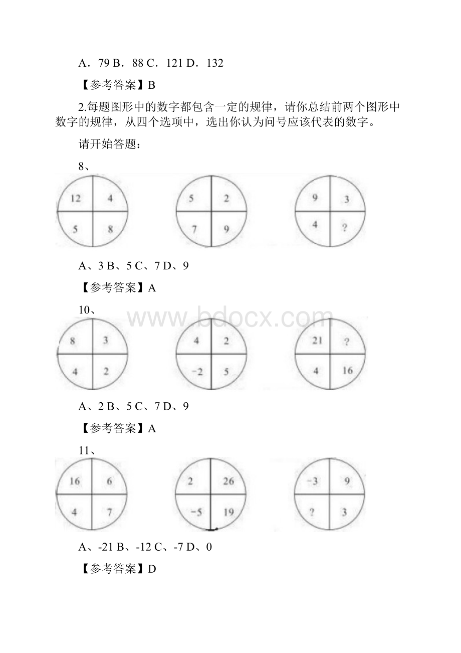 浙江行测考试真题.docx_第2页