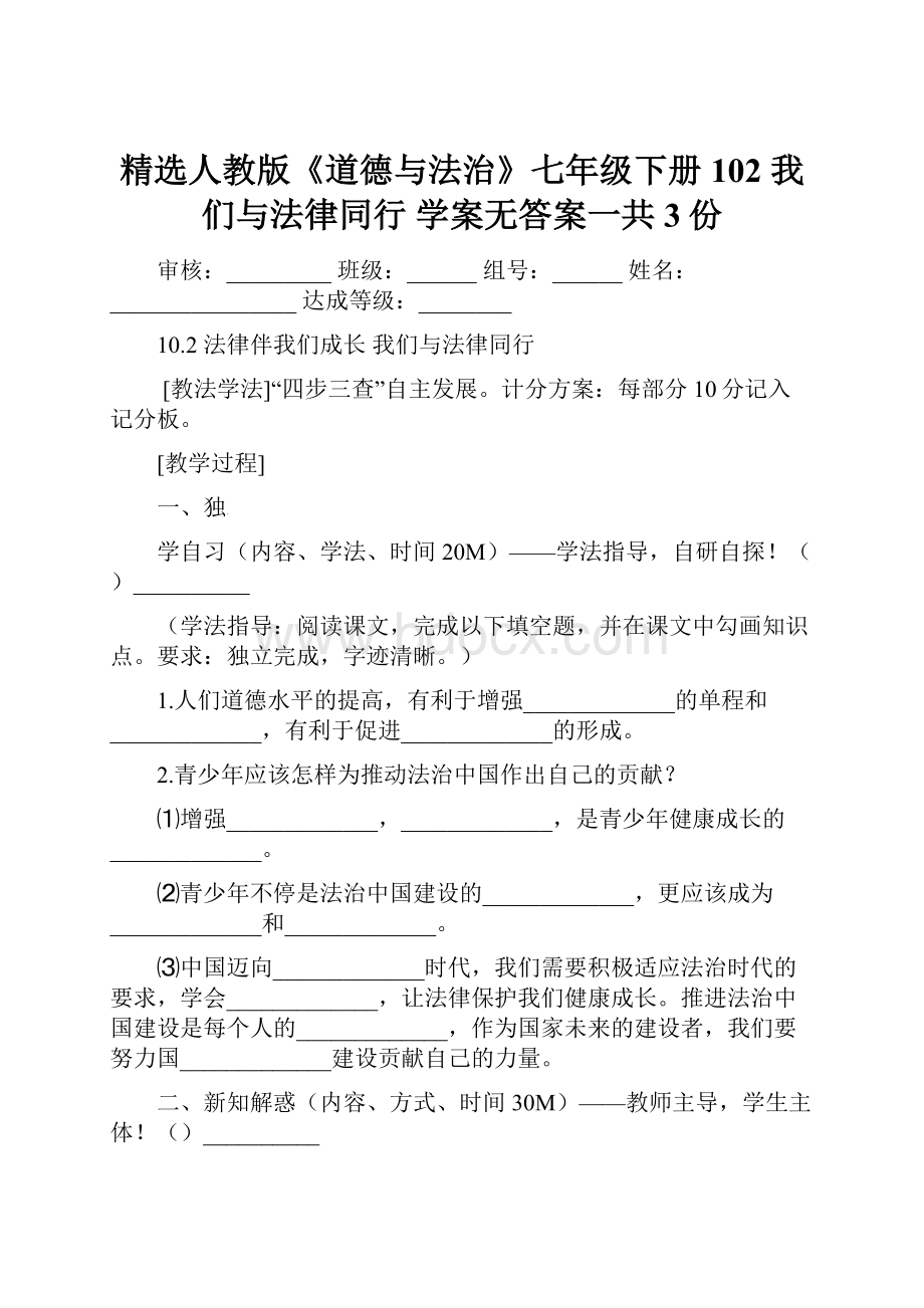 精选人教版《道德与法治》七年级下册102 我们与法律同行 学案无答案一共3份.docx