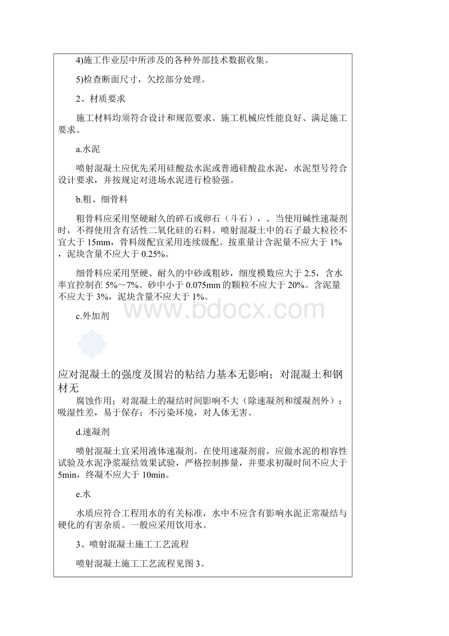 隧道洞身喷射混凝土施工技术交底.docx_第3页