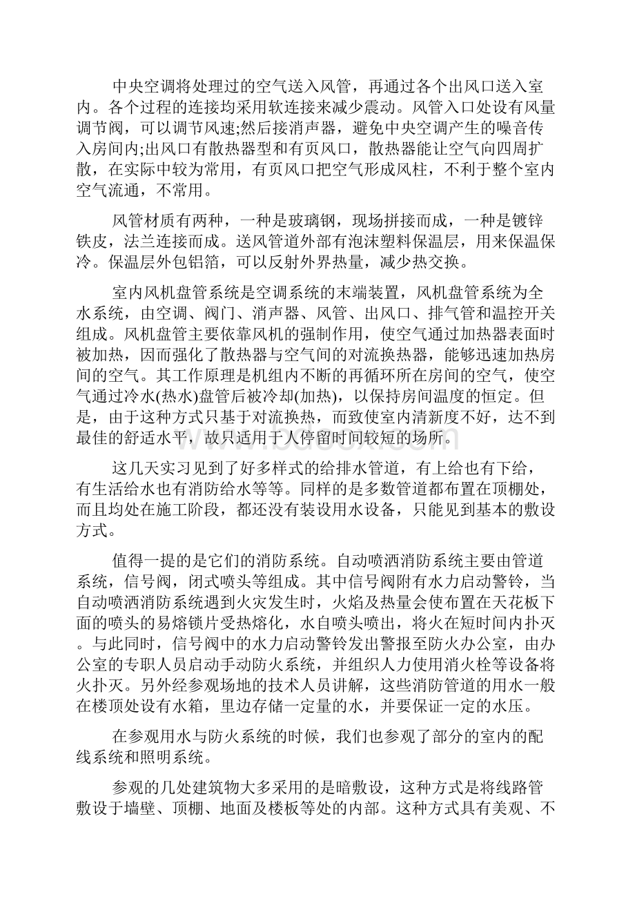 工程造价实习报告15篇.docx_第2页