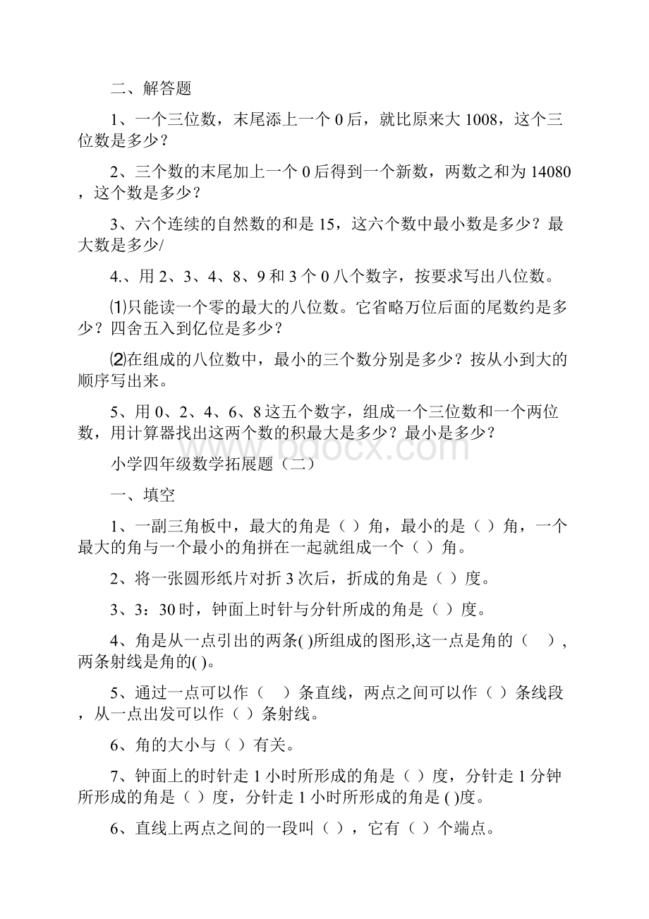 小学四年级数学思维拓展训练题18套.docx_第2页