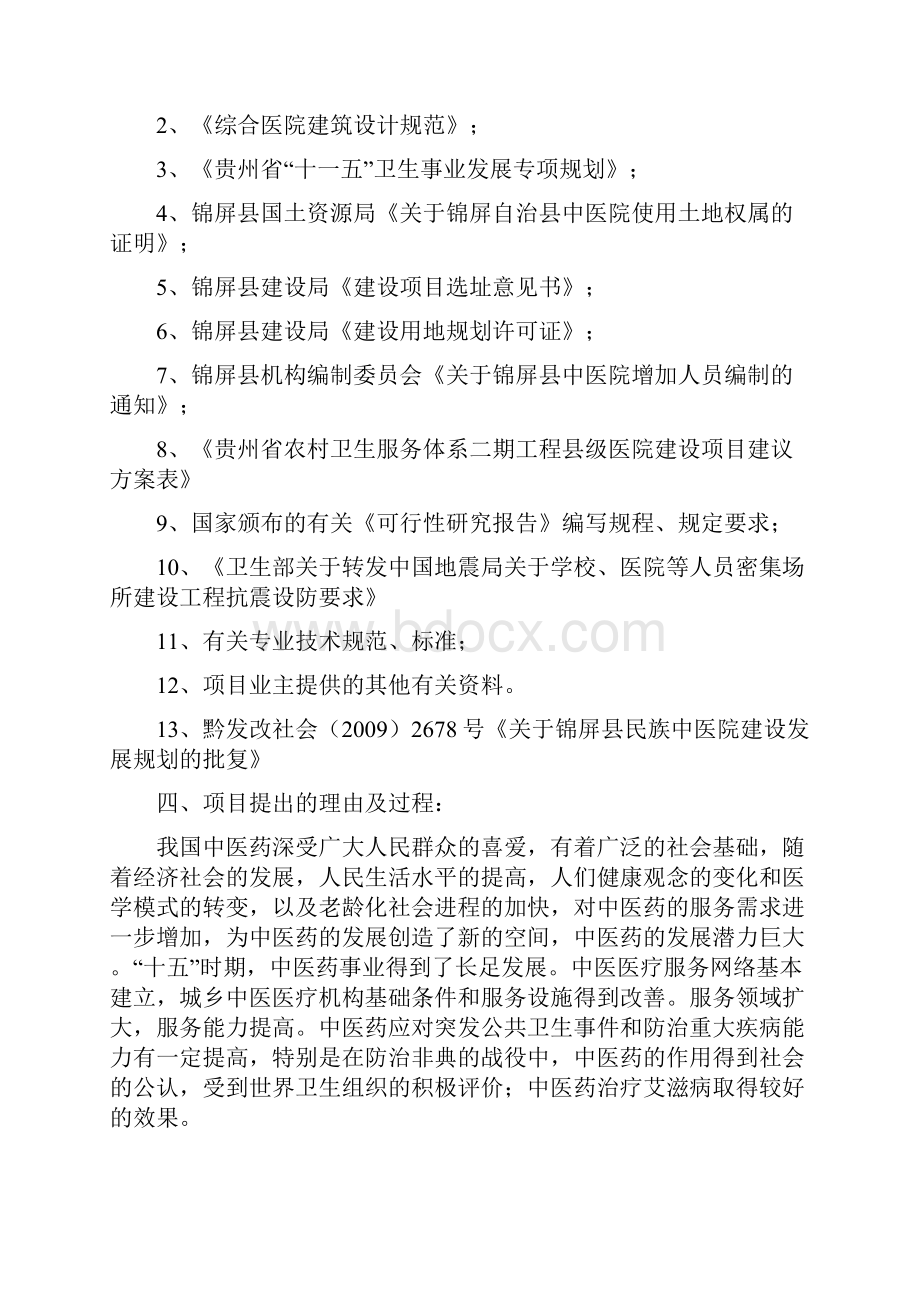 医院建设项目可行性研究报告.docx_第2页