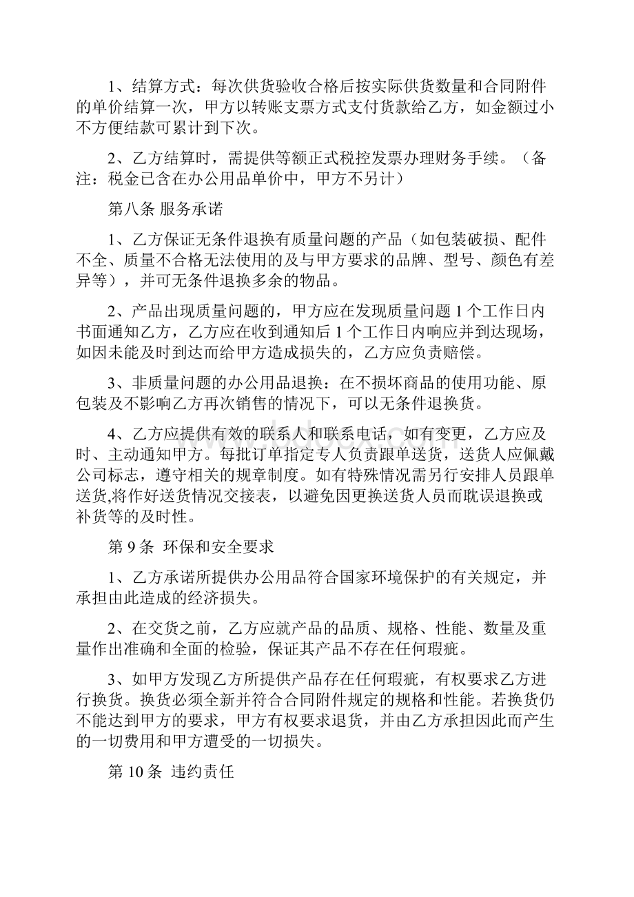 正规版办公用品采购合同.docx_第3页