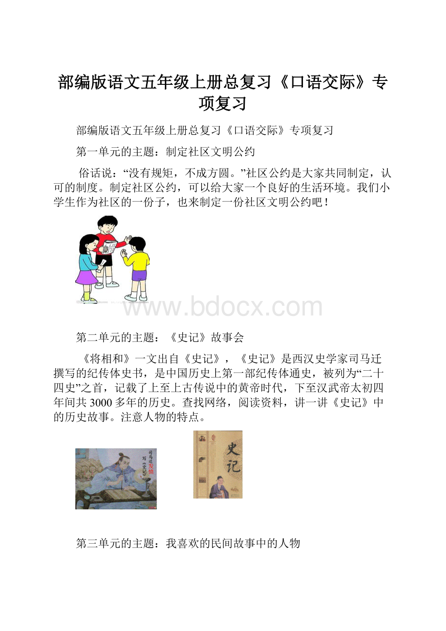 部编版语文五年级上册总复习《口语交际》专项复习.docx_第1页