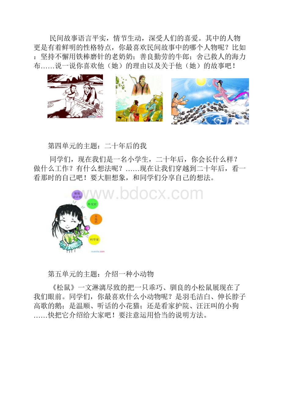 部编版语文五年级上册总复习《口语交际》专项复习.docx_第2页