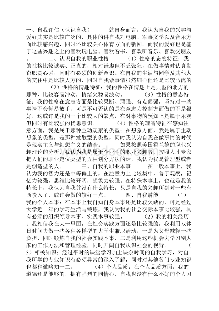 大学生涯规划书10篇.docx_第3页