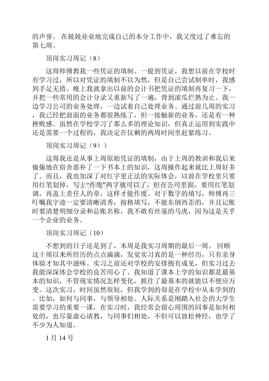 33篇会计实习周记共7篇.docx_第3页